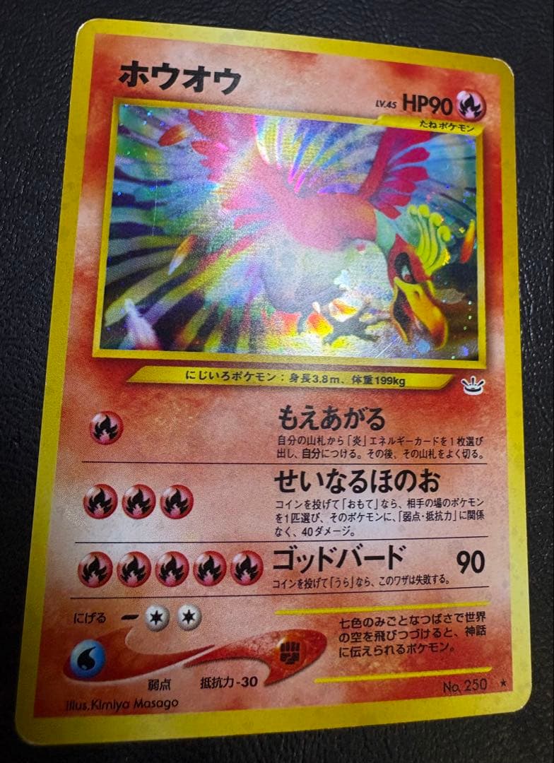 neoシリーズのホウオウ ポケモンカード旧裏