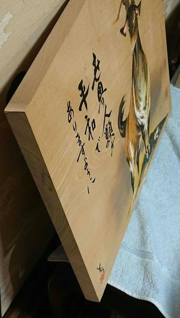 岩田義市画 山羊の絵 木製パネルT177