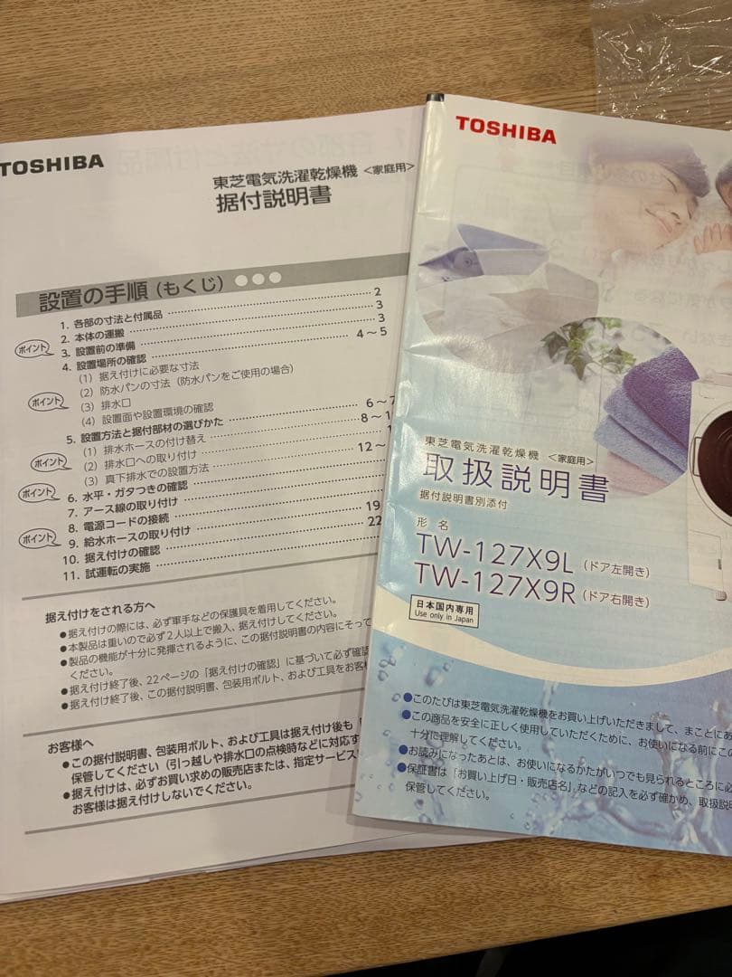ZABOON 東芝　ドラム式洗濯機　TW-127X9L 保証付き