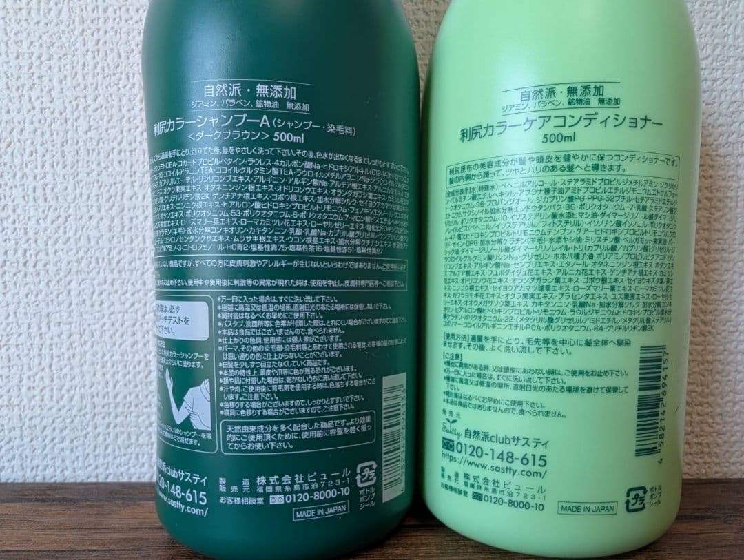 利尻カラーシャンプー&利尻カラーコンディショナー