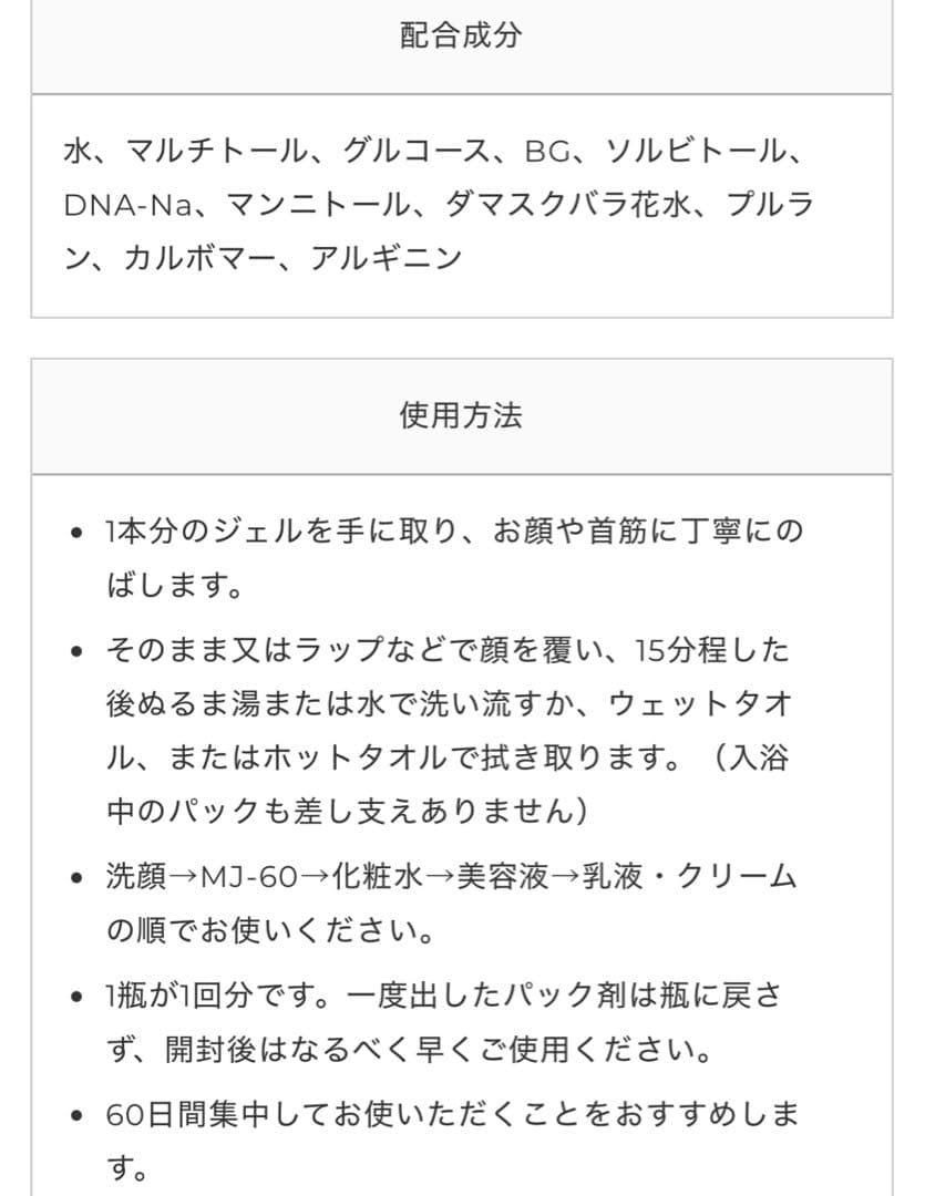 クレシェ エムジェイ60 液状パック 30本
