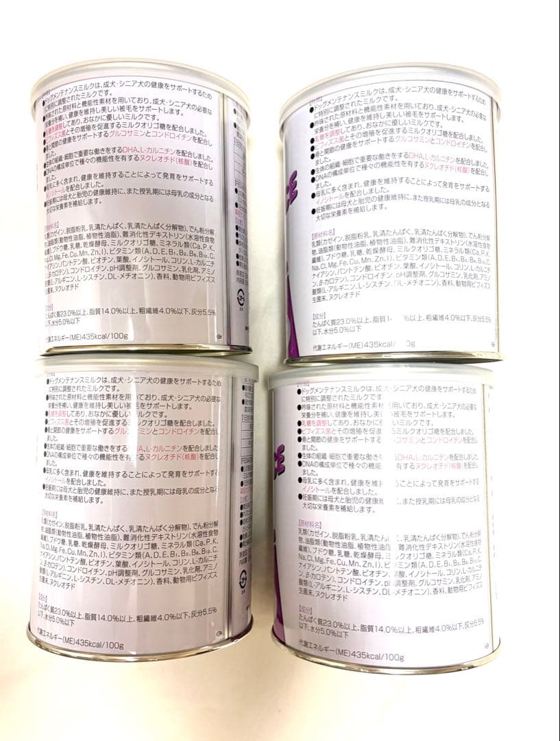 新品未開封　森永DOG MAINTENANCE MILK 犬用ミルク4缶セット