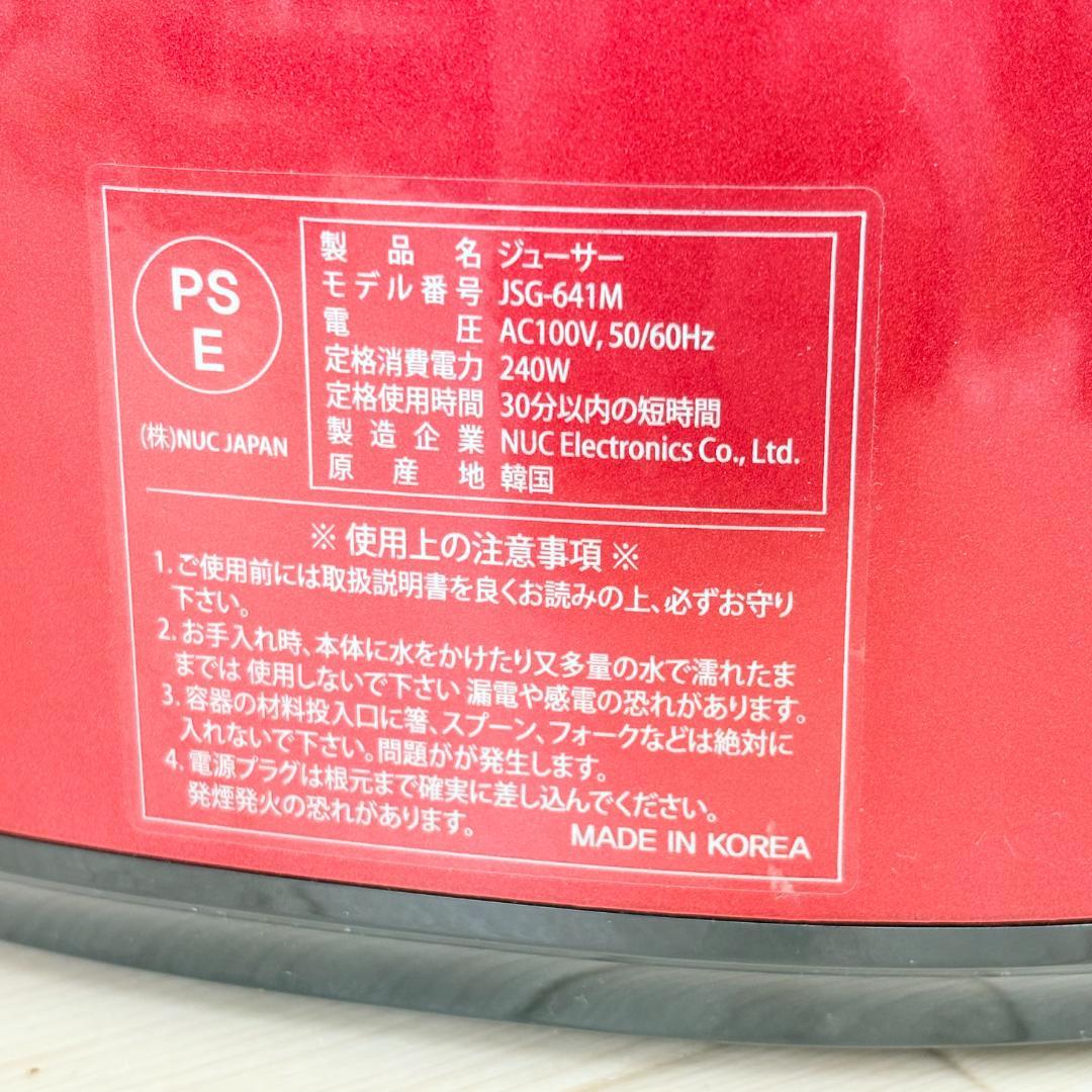KUVINGS クビンズ ホールスロージューサー JSG-641M レッド