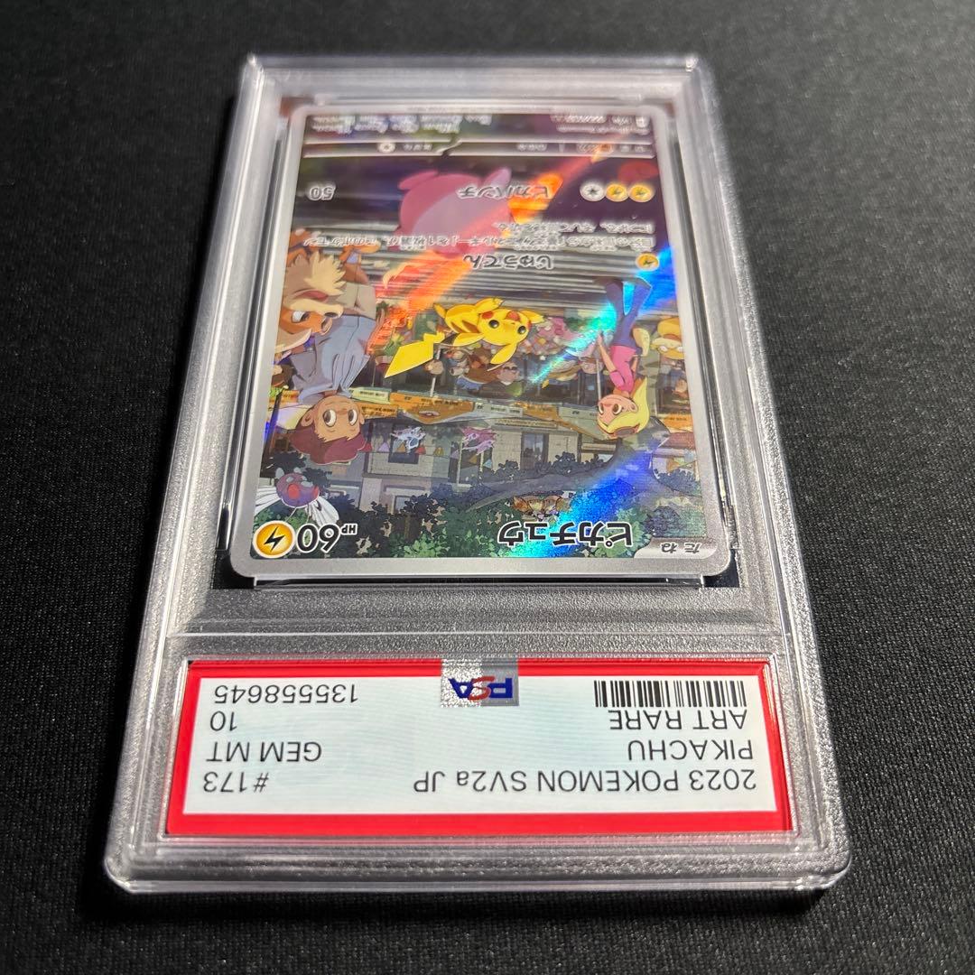 ポケモンカード　151　ピカチュウ　AR　PSA10