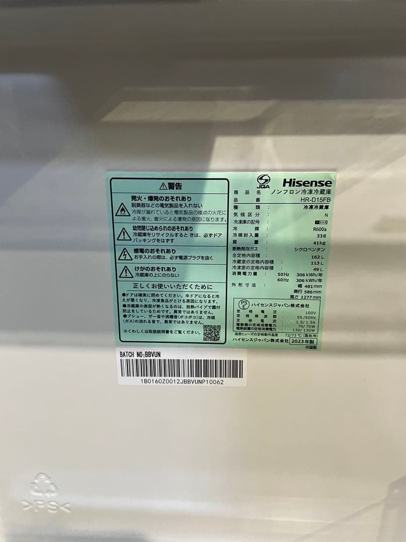 2023年製 Hisense冷蔵庫のみ