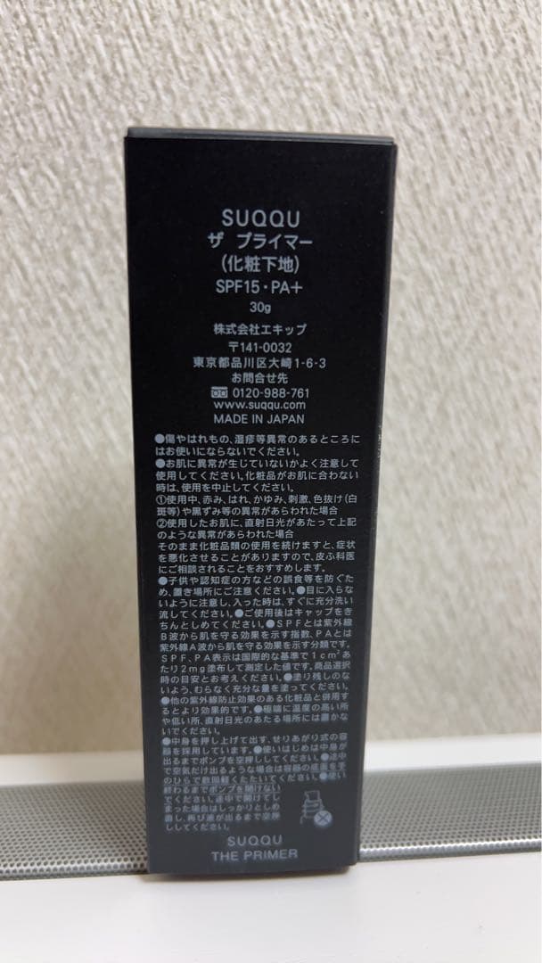 SUQQU ザ・プライマー（化粧下地）