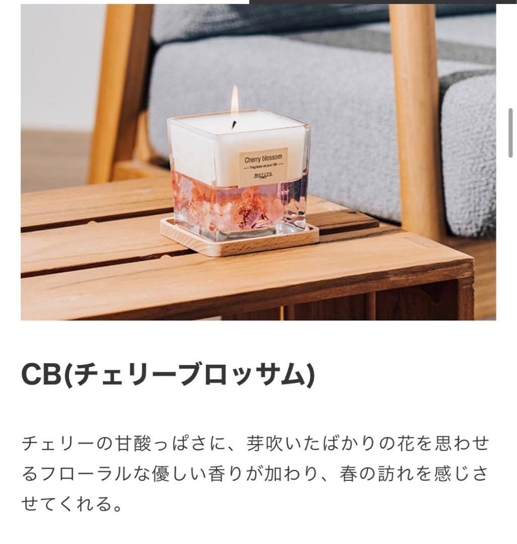 mercyu(メルシーユー) Bloom Collection アロマキャンドル