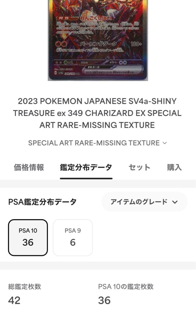 【エラー】レリーフ抜け レリーフなし リザードン ex SAR PSA総数42枚