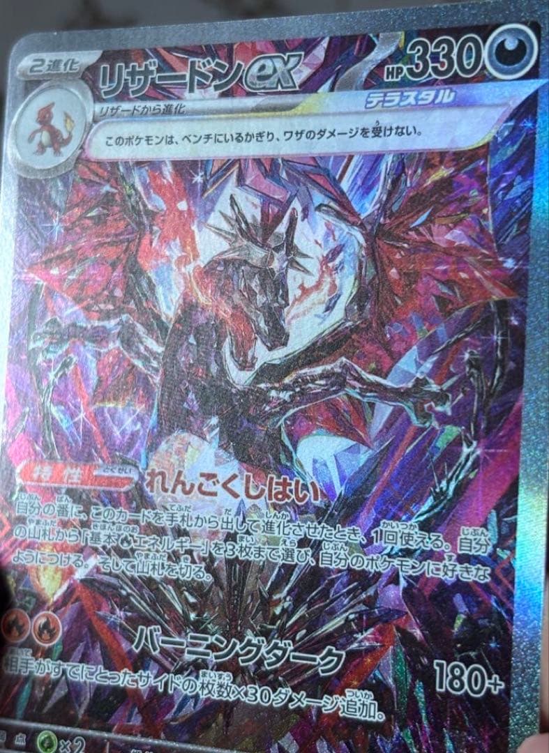【エラー】レリーフ抜け レリーフなし リザードン ex SAR PSA総数42枚