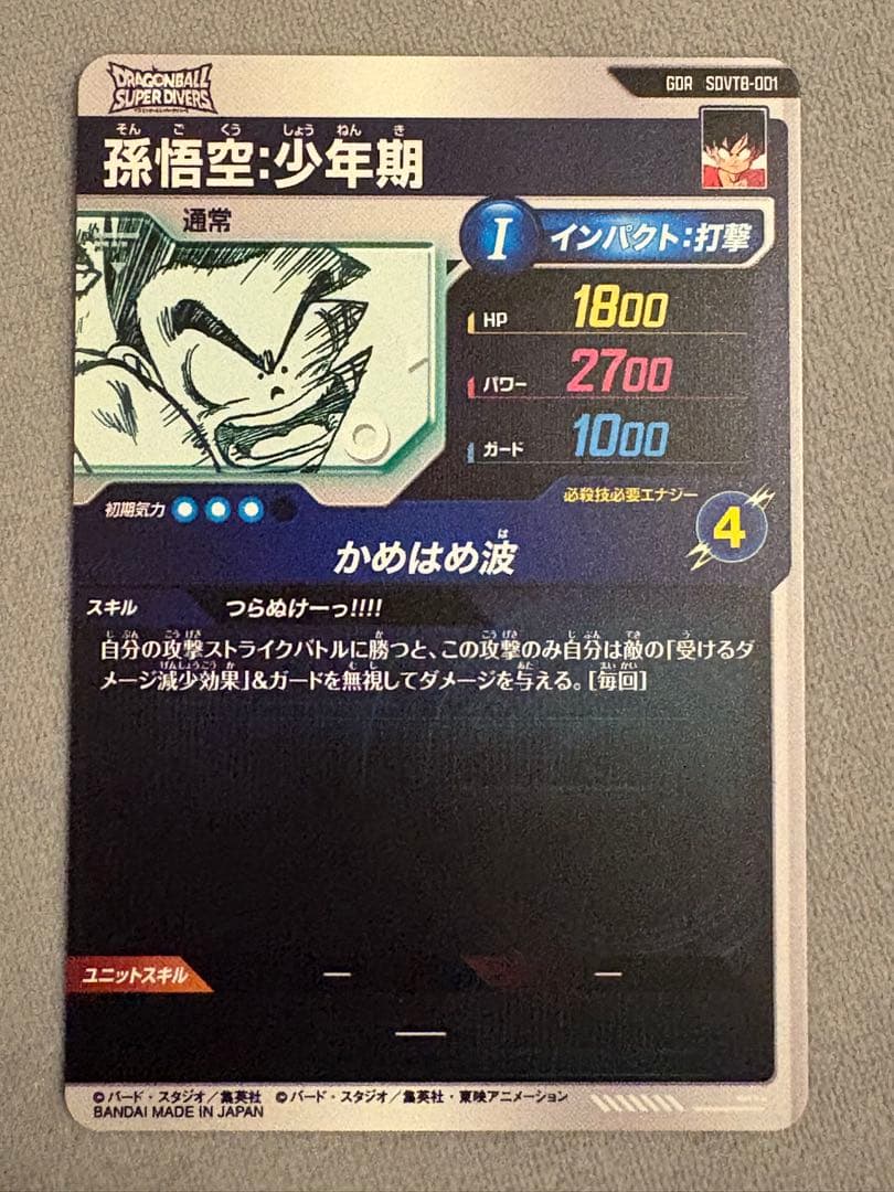 ドラゴンボール 孫悟空 3セット