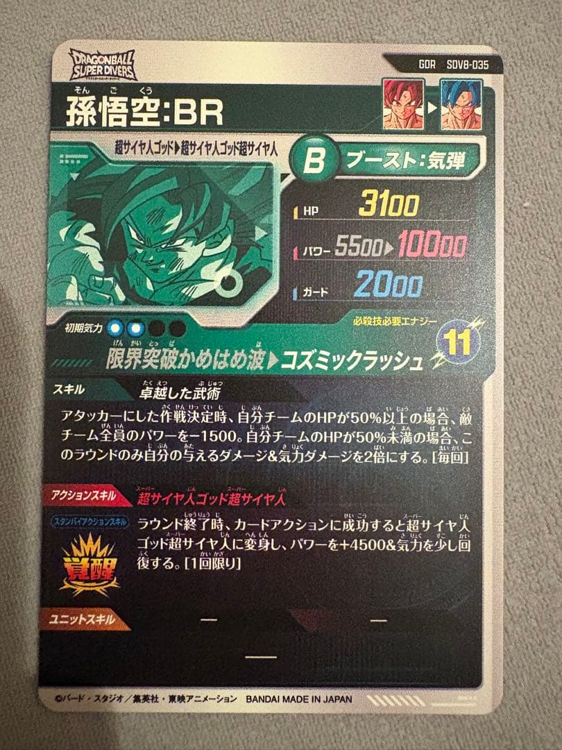 ドラゴンボール 孫悟空 3セット