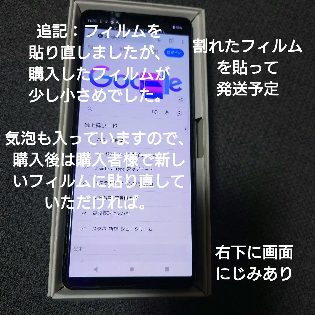 softbank SONY Xperia1III フロストブラック　256GB