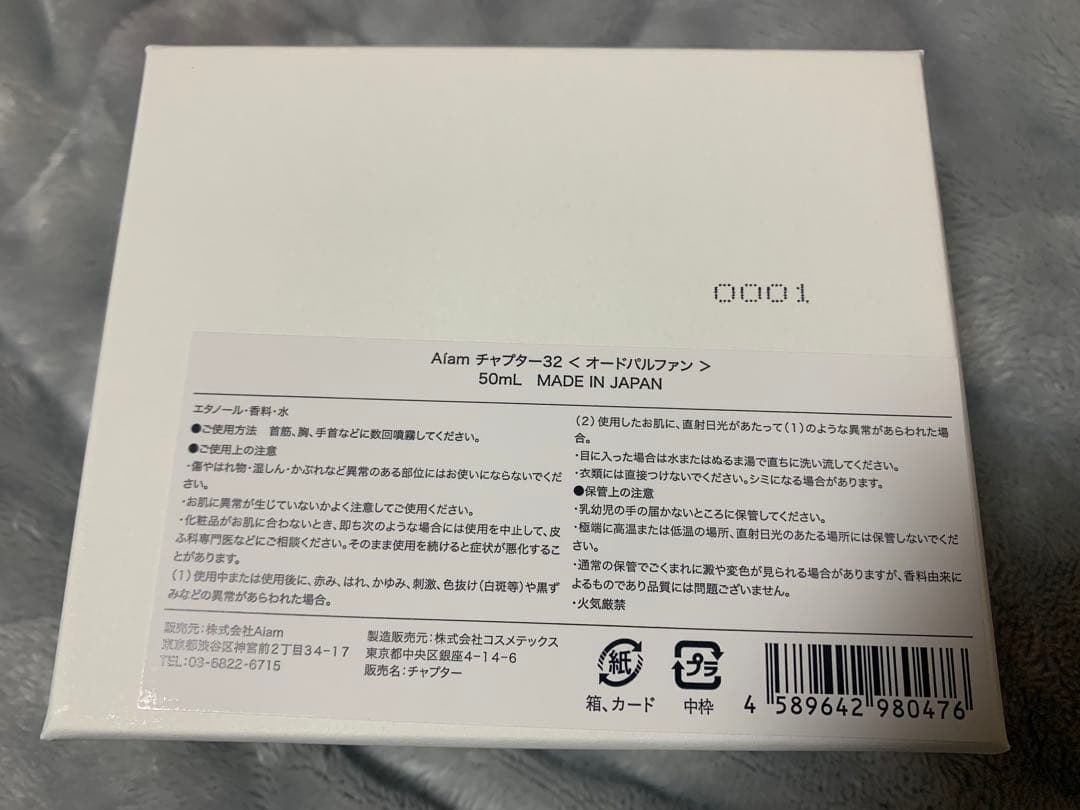【新品未使用】Aiam チャプター32 オードパルファン 50ml