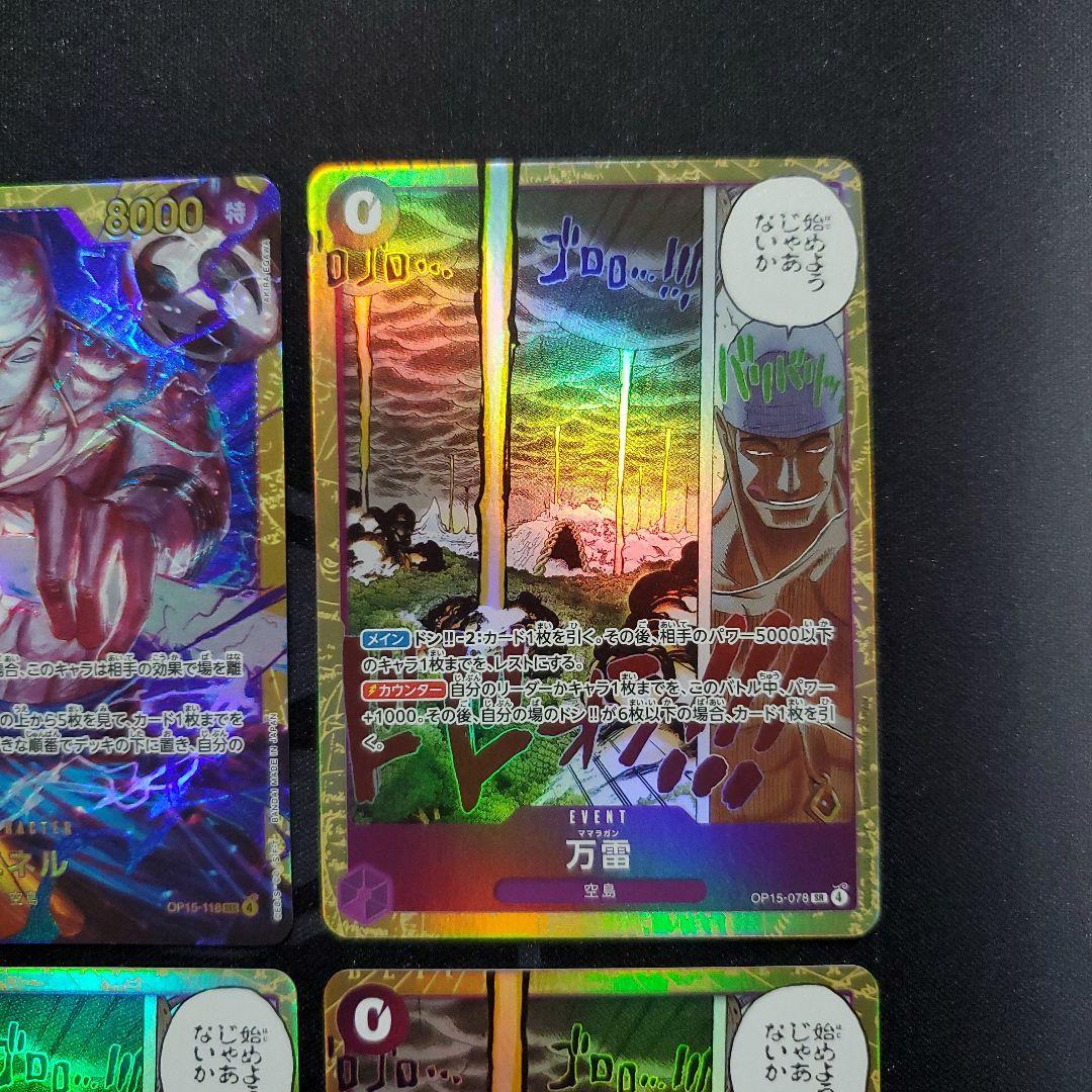 エネル SEC 万雷 SR まとめ売り