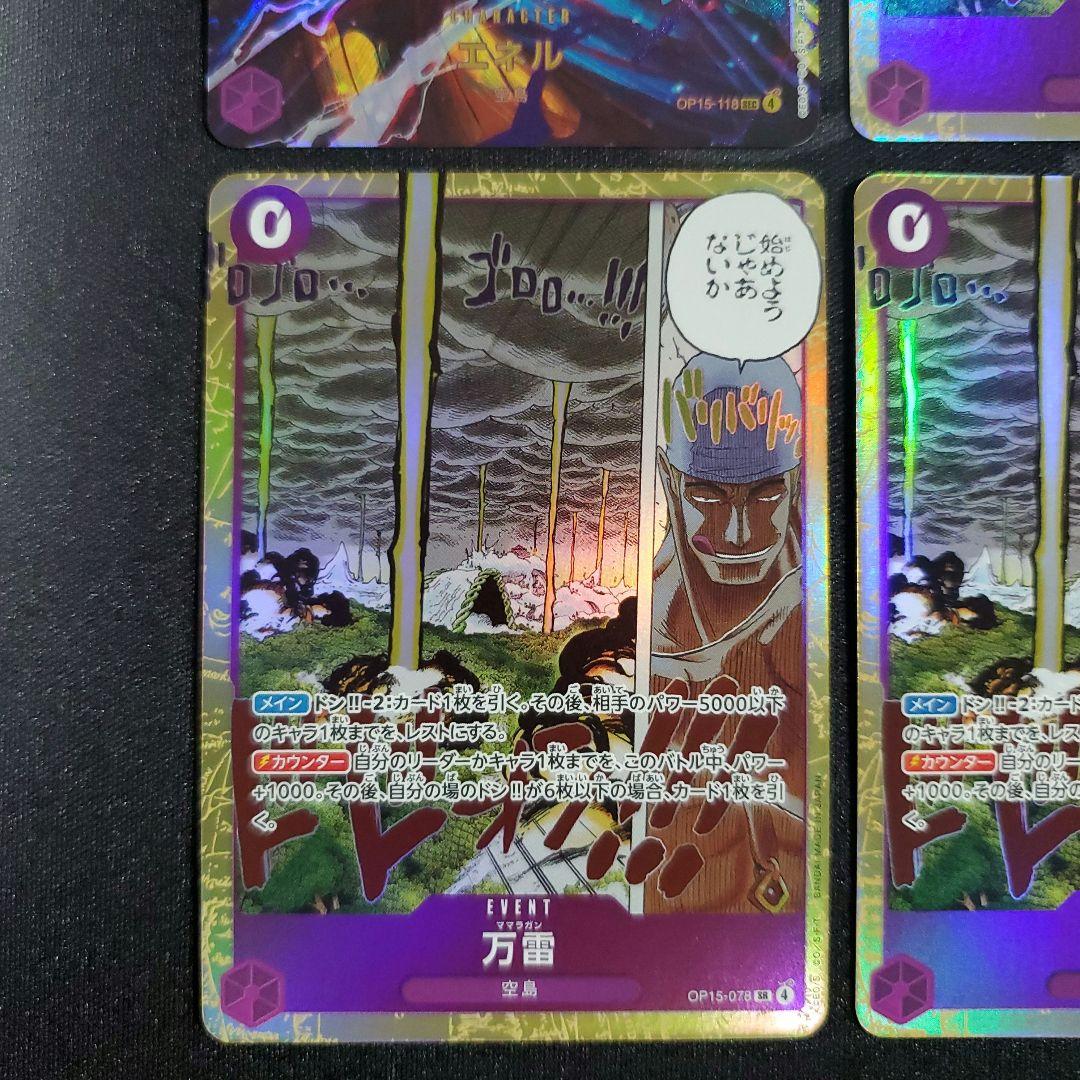 エネル SEC 万雷 SR まとめ売り