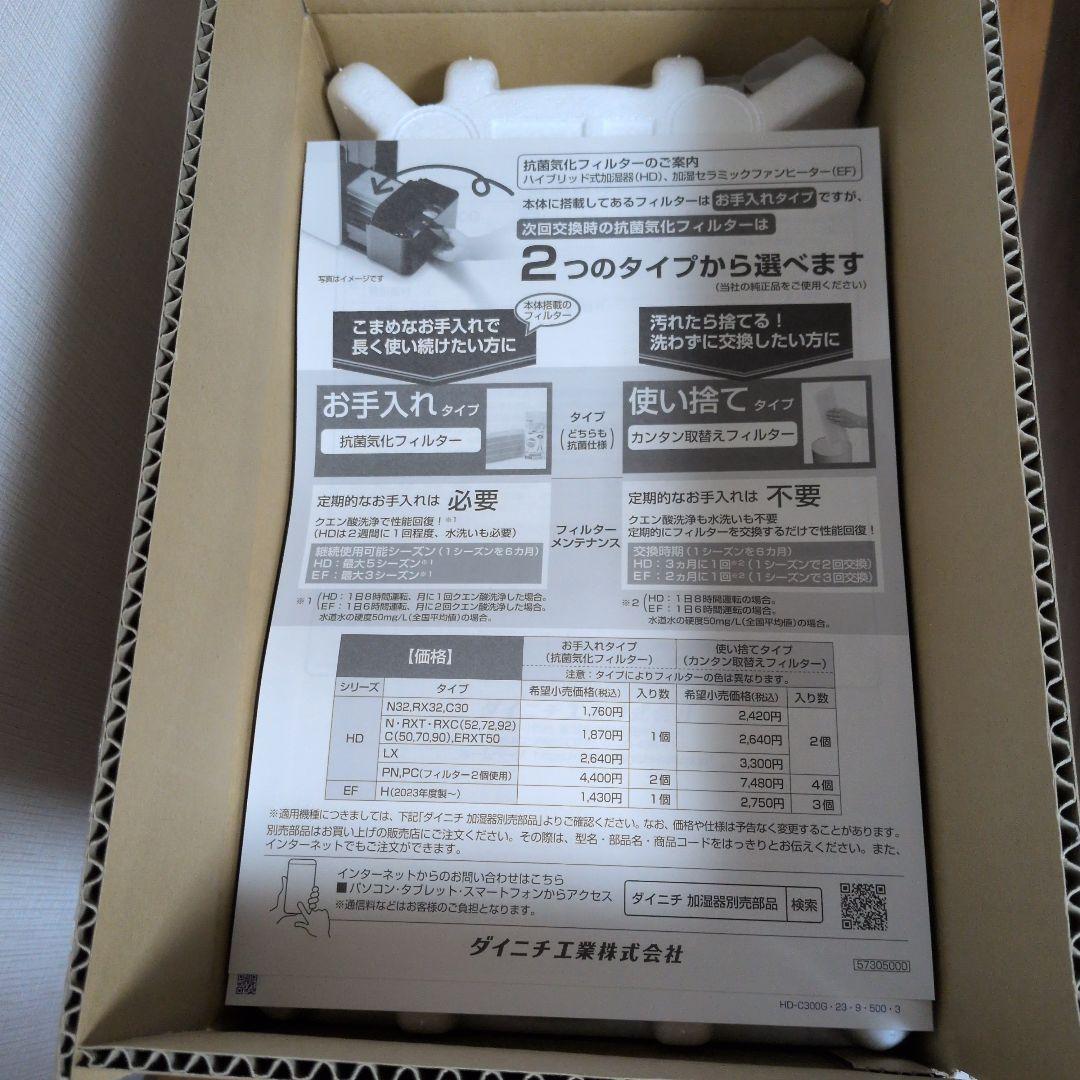 ダイニチ ハイブリッド加湿器HD-C300G ホワイト