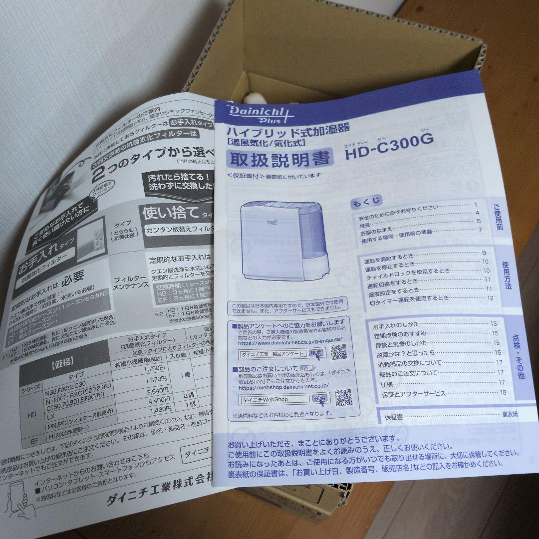 ダイニチ ハイブリッド加湿器HD-C300G ホワイト