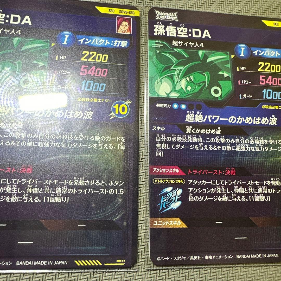 ドラゴンボールスーパーダイバーズ SEC SDV5- SEC孫悟空:DA 3枚
