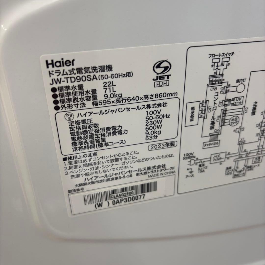 252⭕️ドラム式洗濯機　アクア　9キロ　23年製　綺麗　安い　設置無料　左開き